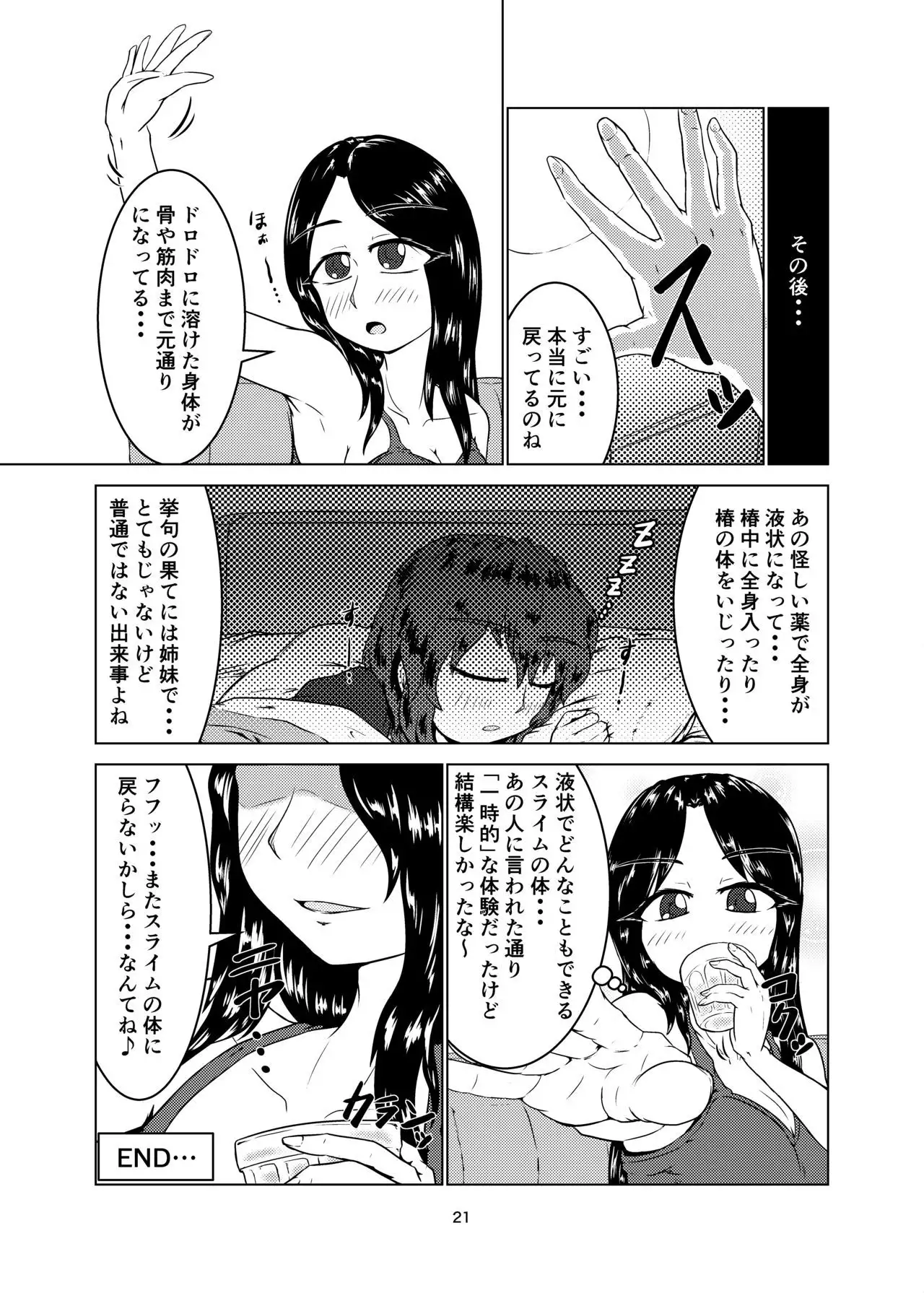 Watashi no ane wa slime musume 2-nichi me
