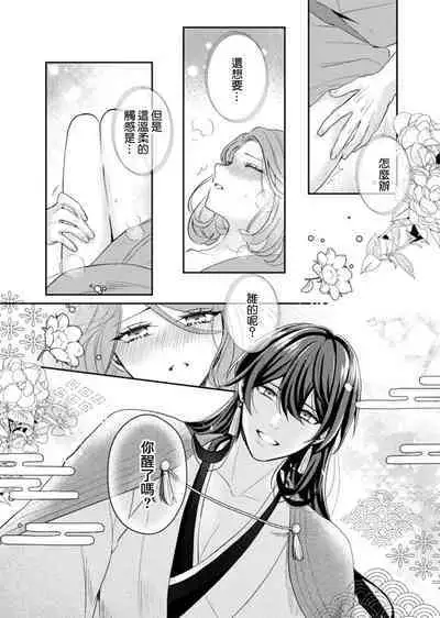 hatsukoi no kare wa kamisama! ? Kokoro mo Karada mo shitsuyō ni amaku hodasarete…`yatto watashi no mono ni natta' | 初恋的他是神明大人！？被执著甜美纠缠著的身心…「终于成为我的所有物了」