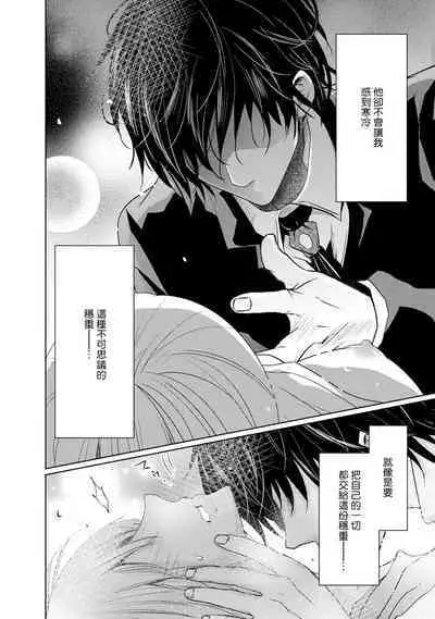 [Narusawa Kio] Mottomo Yasashii Koroshikata - The most gentle how to kill. | 最溫柔的殺人方法 1-5 end [Chinese] [莉赛特汉化组]