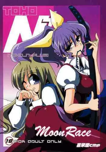 TOHO N+ MOON RACE