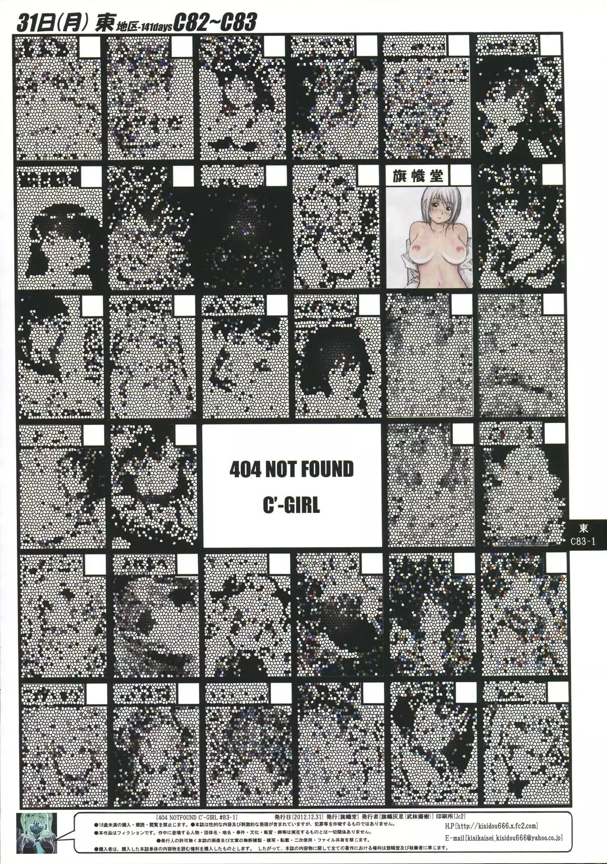 404 NOT FOUND C'-GIRL #83-1