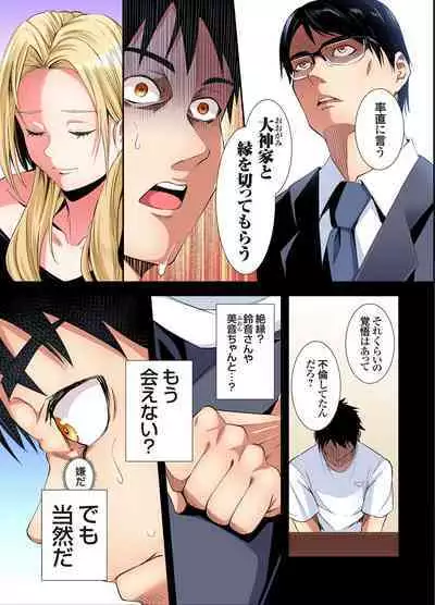 Gal Mama to Pakopako SEX ~ Hitozuma no Chouzetsu Tech ni Majiiki Zecchou! Ch. 24-36