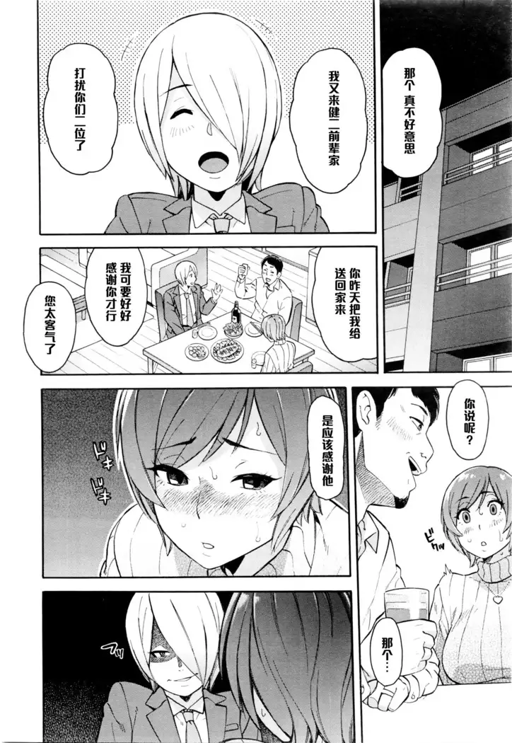 Netoriya Honpo Ch. 2