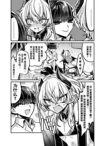 [Kanshouyaku (miska)] InCha Succubus ga Nakadashi Shite Morau Tame Buzama ni Dogeza Kongan Suru Hon | 阴暗淫魔为了被中出不像样地跪地请求 [Chinese] [逃亡者×真不可视汉化组]