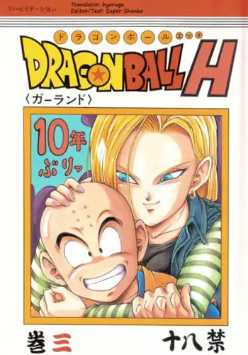 (C71) [Rehabilitation (Garland)] DragonBall H Maki San (Dragon Ball Z) [English] [hyarugu] [Colorized]