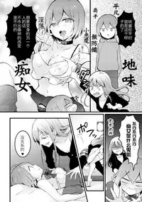 [Nagata Maria] Totsuzen onnanoko ni nattanode, ore no oppai monde mimasen ka? 14 [Chinese] [呵呵哒＆资产阶级弟]