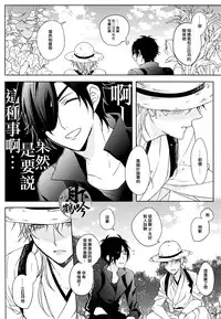 (Senka no Toki) [Quartierlatin (Wasi)] ×××Kinshi!! (Touken Ranbu) [Chinese] [月下鶴吟漢化組]