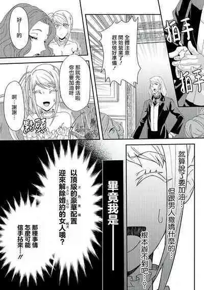 akuyaku reijō ni tensei shitakedo, hakyoku shita hazu no katabutsu ō taishi ni dekiai sa retemasu! ? | 轉生成惡役千金本應迎來破滅結局，沒想到卻被嚴肅死板的王太子寵上了天！？ 1-5