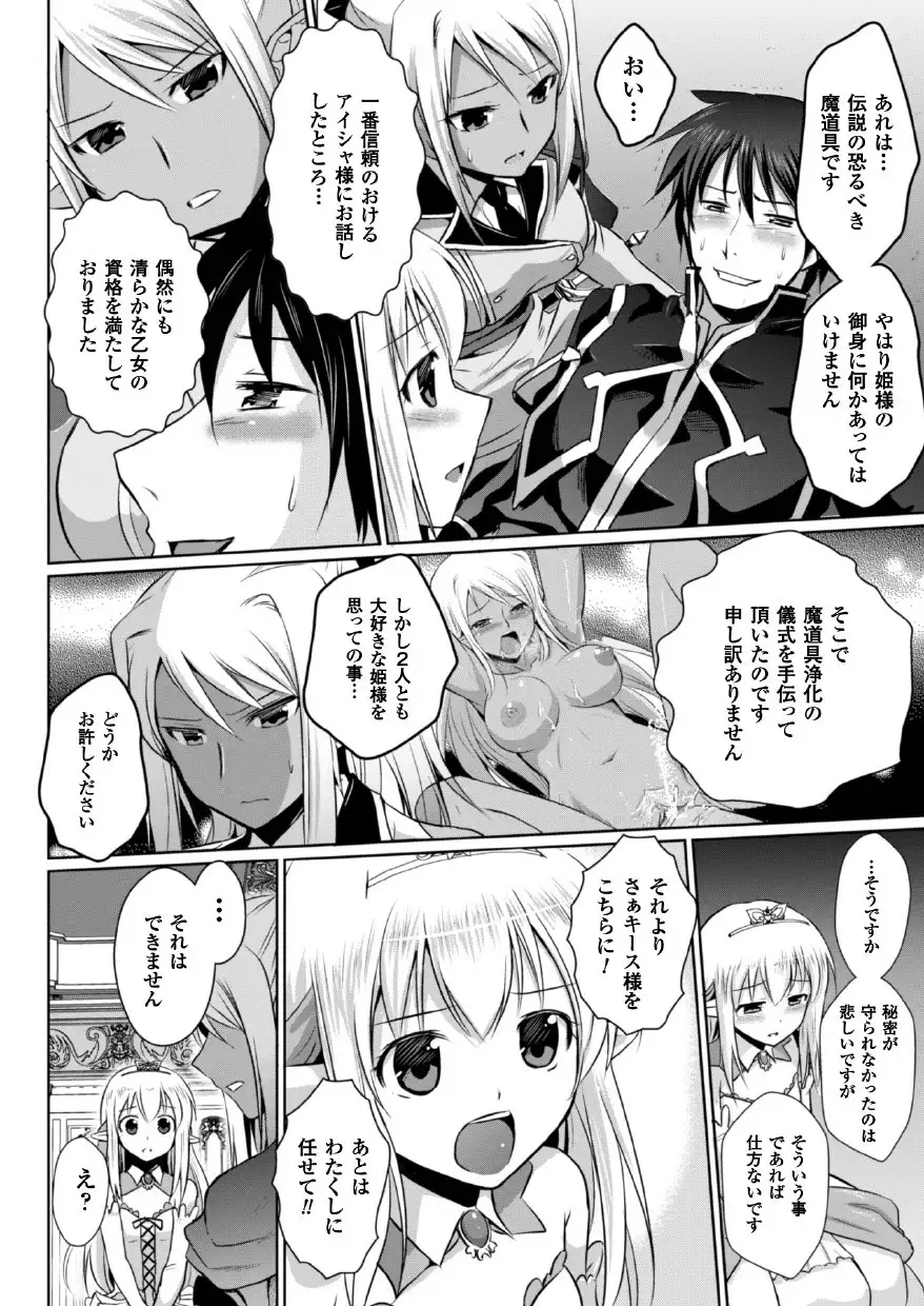 Erufu no kuni no kyūtei madō shi ni nare ta no de hime sama ni seiteki na itazura o shi te mi ta