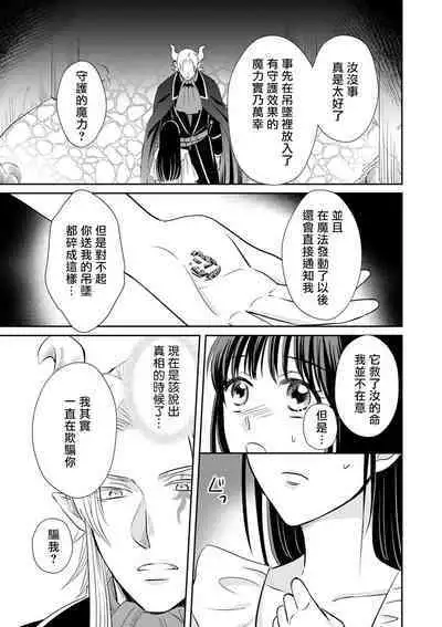 [Wakaya shiro ke-on yuki DUOBRAND. ] Kyōfu no maō heikadattanoni hanayomeki ~yu~u~un ~ ga tomarimasen ~tsu! | 明明是恐怖的魔王大人却对妻子心动不已！1-6 [Chinese] [莉赛特汉化组]