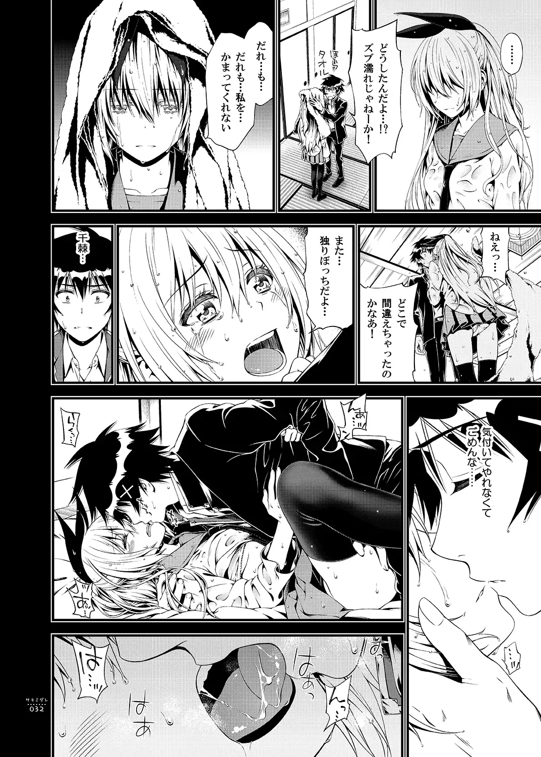 Sakimidare+