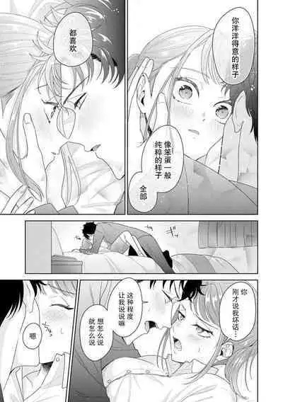 Yuunou Engineer ni wa Ura no Kao ga Aru Watashi o Kaihatsu suru Dekiai Step | 能干程序员隐藏的一面 把我“开发”的溺爱步骤 1-15