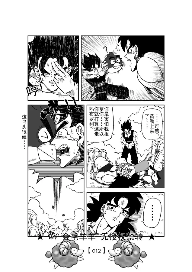 Revenge of Broly 2