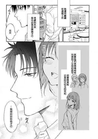 [Na mo naki] Ore ga on'na ni shite yaru yo ~ toshiue kareshi wa, ueteōkami ni naru?~ | 让我将你变成女人吧～年上男友，化身饥渴大野狼？～ 1-11 [Chinese] [莉赛特汉化组]