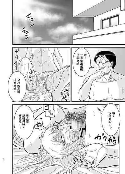 Netorare Jukujo Marina-san