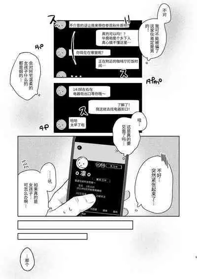 Kanon wa Otona dakara Nama de Nakadashi Shite mo Iin da yo | 花音是大人所以中出也没有关系哦