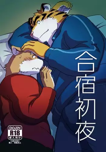 Gasshuku Shoya