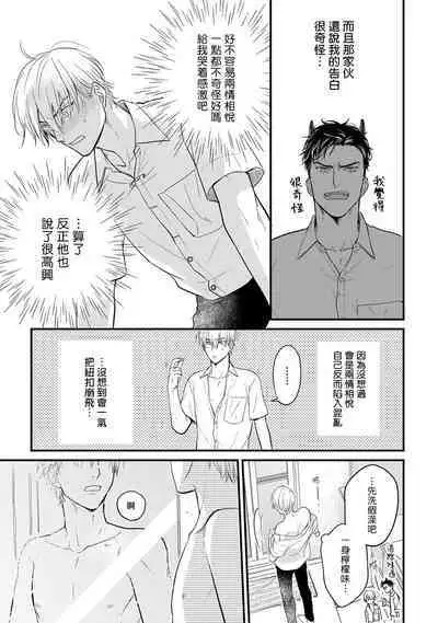 [Yamada Nichoume] Tabetemo Oishiku Arimasen 2 | 尝起来一点都不好吃 2 Ch. 6-23 番外+加笔+A店特典 + 24-25 [Chinese] [冒险者公会] [Digital]