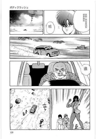 Material No.6 Part.3 Body Crush