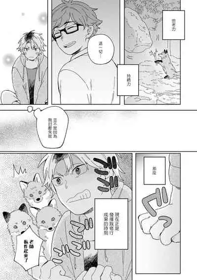 [Koyama] Kogitsune Shishou wa Hekotarenai!!! | 小狐狸老师永不气馁!!! 2-3 [Chinese] [Digital]
