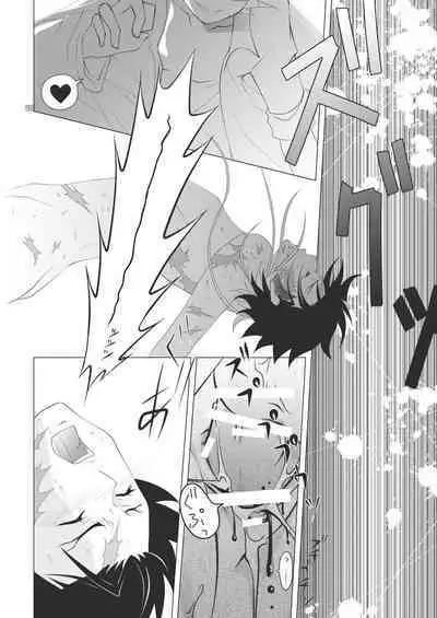 Ore no Doutei o Kimi ni Sasagu