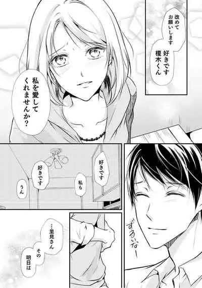 上司が恋を信じない 後編2