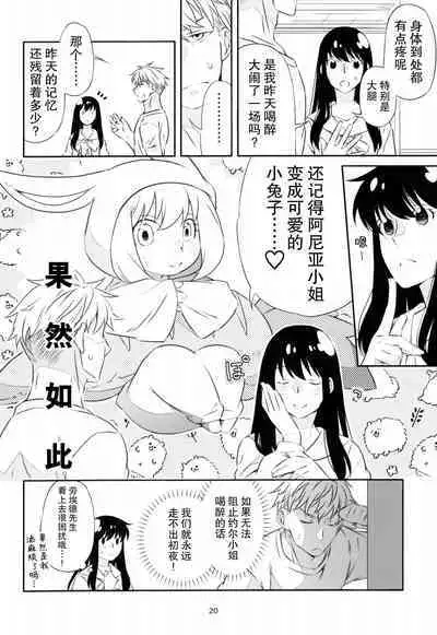 Yoidore Yor-san! | 不知醉的约尔小姐!