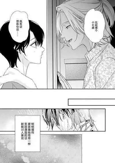 [Aizen Mana] Sumi-iri osananajimi no sokubaku ga tsurai | 浑身都是刺青的青梅竹马控制欲超强 1-7 [Chinese] [莉赛特汉化组]
