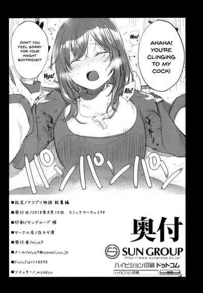 [Shironegiya (miya9)] AcoPri Monogatari Soushuuhen (Ragnarok Online) [English] [Doujins.com] [Digital]
