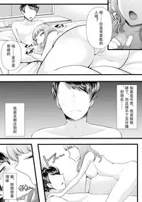 Hajimete no Netorare Maso-ka Choukyou 3