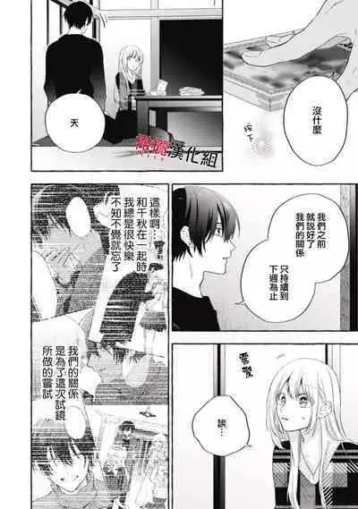[Kotoko, Kamo] Sukui, SukuwareCh.1-13| 乞救之噬，覆食殆尽 Ch.1-13 [Chinese] [橄榄汉化组]