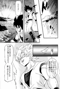 (C75) [Dokugunryu (Norazi, Komakawa Rimi)] Kemono-tachi wa Furusato o Mezasu (Dragon Ball Z)