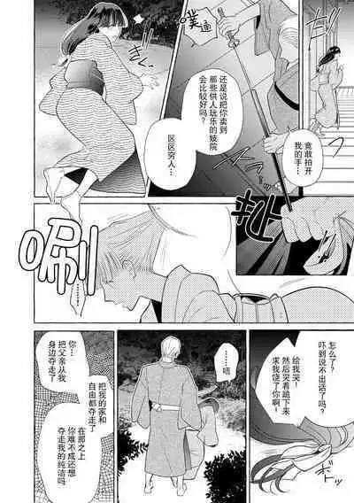[Miyazaki Uno] Zetsurin Oni no Ikenie Zuma ~Haramu made Sosogarete...~ | 绝伦鬼的祭品新娘～向里面注射到怀孕为止…～ 1-7 [Chinese] [莉赛特汉化组]