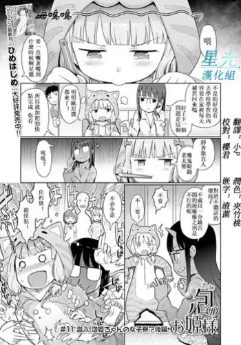[Kiya Shii] Awa no Ohime-sama #6 Onnanoko no hi - kouhen (Digital Puni Pedo! Vol. 06) [Chinese] [萝莉援助汉化组]