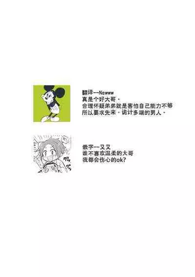 [Aizen Mana] Osananajimi no kyōdai to Hna koto ni natte shimatta! ? | 和发小兄弟二人做了色色的事情！？ [Chinese] [莉赛特汉化组]