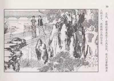 史上名妓 风尘侠女-小凤仙（辜国兴 2013年11月）