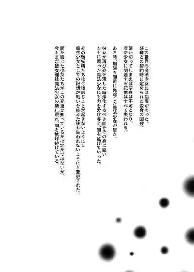 [Yumemi Town 3rd District] 変身回数に限りがある魔法少女は悪の手を取り堕ちていく。