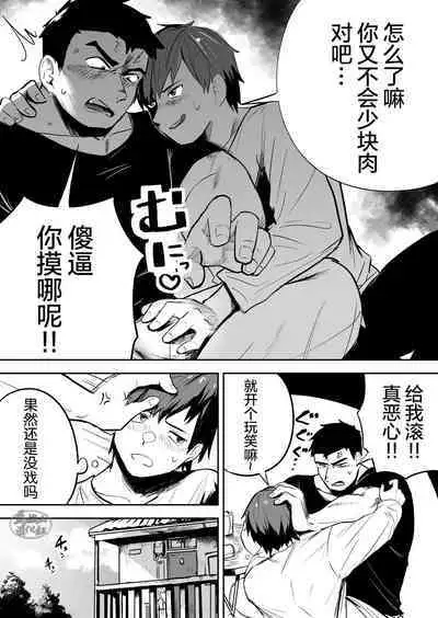 Gachimuchi Nonke no Shinyuu ga Jitsuwa Ore no Koto Daisuki datta Kudan ni Tsuite | 关于肌肉健硕的亲友原来超级喜欢着我的这档子事