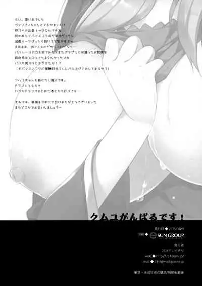 Camieux Ganbaru desu!