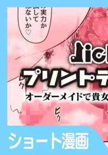 [稲荷もち] プリントディック