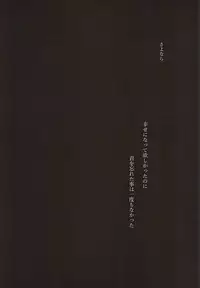 (CCTokyo136) [Harusoba. (Haruno)] Ameagari no Kimi ni Sasagu (Kuroko no Basuke)