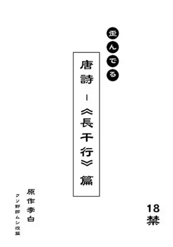[Potsu] Mushi-garami Emaki ~ Mushi ni Otosareru Shoujo-tachi ~