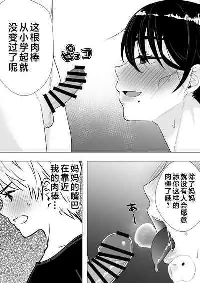 Kimottama Kaa-chan 3