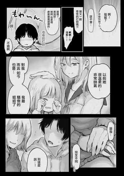 [Kiyoshi Konaito (Kiyoshi)] Ore ga Netorareru?! ~ Chouzetsu Ero Sugiru Kanojo no Ane ni Semeraremakuri ~ Do-ero Sugiru Kanojo no Ane ni Ore ga Netorareru | 女友的姐姐太騷了我被她拿下了~被超級騷的女友的姐姐不停玩弄…❤ [Chinese]