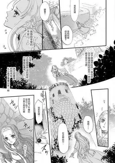 [DUO BRAND. Yuhara teiru] Purinsesu ringu haritsuke-tō no ōse | 公主·戒指 磔刑塔的幽會 Ch. 1-4 end [Chinese] [莉赛特汉化组]