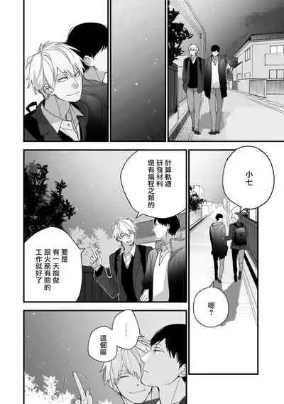 [Kuroi Tsumuji] Boku-tachi wa Mada Aoku |青涩的我们 1-7+加笔 [Chinese] [冒险者公会] [Digital] [完结]