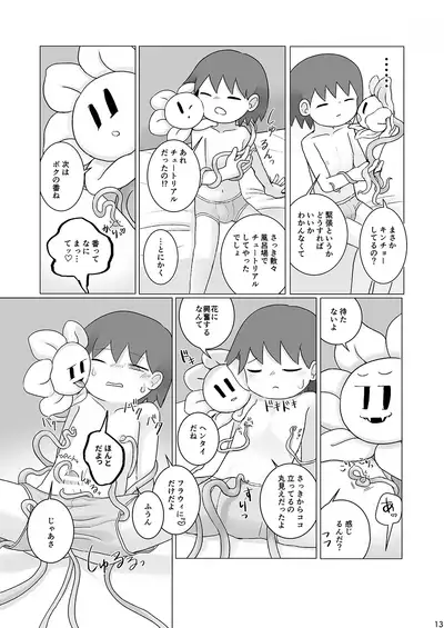 Nakayoshi Kouryaku