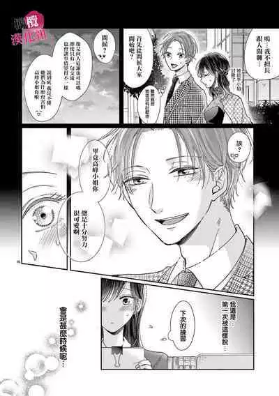 [Awaipoppo] Okuchi ga Ecchi na Jakuten datte, Rival no Elete Douryou ni Barete shimaimashita1-4 | 就连口中很色情的弱点也暴露给了竞争对手的同事 1-4[Chinese] [橄榄汉化组]
