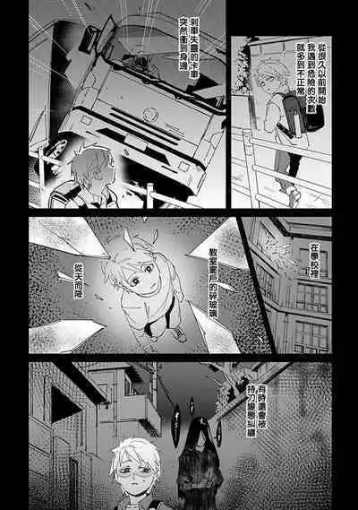 [Mikkamita] Shinigami wa Korosenai | 死神失格 Ch. 1-6 + 番外+特典 [完结] [Chinese] [冒险者公会] [Digital]
