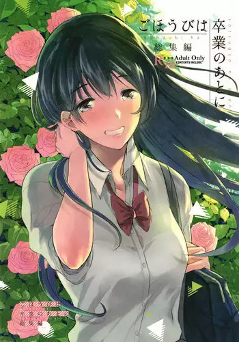 (COMITIA119) [DSO (Momoko)] Gohoubi wa Game no Ato ni [Chinese] [無邪気漢化組]